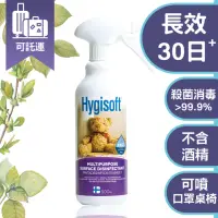 在飛比找momo購物網優惠-【芬蘭Hygisoft 科威】多用途表面殺菌消毒噴霧 - 5