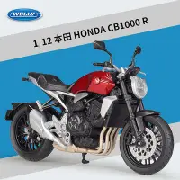 在飛比找Yahoo!奇摩拍賣優惠-汽車模型 威利WELLY1:12本田HONDA CB1000