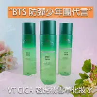 在飛比找蝦皮商城精選優惠-VT CICA 老虎積雪草化妝水韓國｜BTS鎮定補水爽膚 2