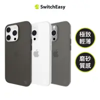 在飛比找蝦皮商城優惠-SwitchEasy 魚骨牌 iPhone 15 0.35 