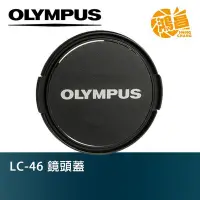 在飛比找Yahoo!奇摩拍賣優惠-【鴻昌】OLYMPUS LC-46 原廠鏡頭蓋 46mm 公