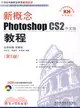 新概念Photoshop CS2中文版教程（第5版）（簡體書）