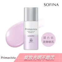 在飛比找屈臣氏網路商店優惠-SOFINA 蘇菲娜Primavista無畏光玩色修飾乳 薰