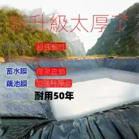 在飛比找蝦皮購物優惠-熱賣防滲膜 魚塘膜 土工膜 加厚抗老化 屋頂防水 防雨 藕池