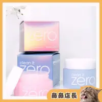 在飛比找蝦皮購物優惠-【鼻鼻店長】Banila Co.｜芭妮蘭 卸妝膏 Clean