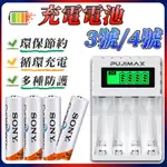 國際牌💥 充電電池 3號充電電池 4號充電電池 AA電池 AAA電池 三號電池 四號電池 家用電池 1.2V 鎳氫電池