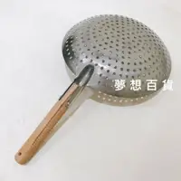 在飛比找樂天市場購物網優惠-健昕白鐵木柄漏瓢(1尺) 油炸機 油炸鍋 薯條網 瀝油網 炸