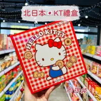 在飛比找iOPEN Mall優惠-獅賣特實體店面 北日本 Kitty禮盒 Hello Kitt