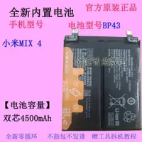 在飛比找ETMall東森購物網優惠-適用MIUI小米mix 4米11 Tpro手機電池BP43原