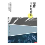 [時報~書本熊二館]2/20 憂鬱不只是藍色：用德國心身醫學走出身心困境9786263749337<書本熊二館>