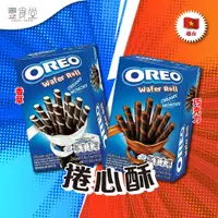 在飛比找蝦皮商城優惠-越南 OREO Wafer Roll 捲心酥 54g