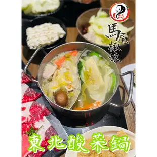 東北酸菜鍋底-馬尾椒娘 400g/包/約4-6人份 冷凍食品 加熱即食/年菜 馬尾椒娘川味食代