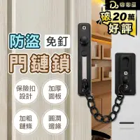 在飛比找PChome24h購物優惠-送免釘膠【不鏽鋼 防盜門鍊鎖】附螺絲 免打孔門鎖 防盜鏈 門