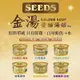 SEEDS 惜時 金湯 愛貓湯罐 80g 白身鮪魚 白肉罐 湯罐 貓罐 金貓罐 貓湯罐《XinWei》