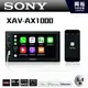 【SONY】6.4吋前置USB/AUX藍芽觸控螢幕主機XAV-AX1000＊支援 Apple CarPlay