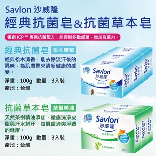 【沙威隆Savlon】100g 抗菌皂 3入組(松木精華 茶樹精油 肥皂 香皂) (6.2折)