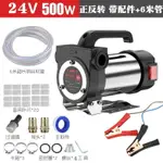 電動油泵 得眾電動抽油泵小型12V24V伏柴油加油機正反抽油器自吸泵油泵【MJ6722】