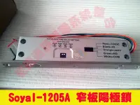 在飛比找Yahoo!奇摩拍賣優惠-老羅通訊*Q016*SOYAL陽極電子插鎖口AR-1207A