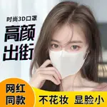 桃園出庫加大碼大臉3D立體口罩一次性高顔值INS成人男女生帥氣學院風顯白 TBE4