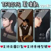 在飛比找Yahoo!奇摩拍賣優惠-TFBOYS 王俊凱 手機殼 蘋果 OPPO 三星 HTC 