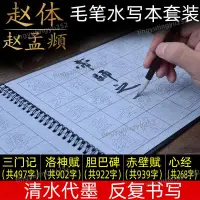 在飛比找蝦皮購物優惠-新品⭐佛經抄經本 水寫布 繁體字水寫布字帖 趙體毛筆字帖 水