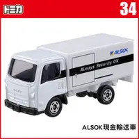 在飛比找PChome商店街優惠-恰得玩具 TOMICA 多美小汽車NO.034 ALSOK現