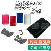 在飛比找蝦皮購物優惠-XBOX 360 手把 電池蓋 XBOX360 AA 三號電