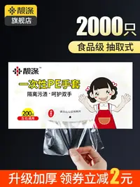 在飛比找樂天市場購物網優惠-2000只一次性手套食品級專用家用抽取式pe塑料薄膜餐飲商用