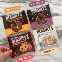 在飛比找蝦皮購物優惠-【現貨+預購】HERSHEY’S巧克力/黑白巧克力/杏仁白巧