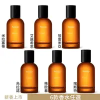 在飛比找momo購物網優惠-【Aesop】香水50ml 喀斯特/米拉塞蒂/埃雷米亞/艾底