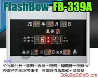 在飛比找Yahoo!奇摩拍賣優惠-台南~大昌資訊 Flash Bow 鋒寶 FB-339A L