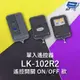 昌運監視器 Garrison LK-102R2 遙控器 ON/OFF款 遙控各種電動門或電鎖門 有效距離60公尺