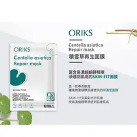 在飛比找蝦皮購物優惠-ORIKS積雪草再生面膜10片/盒(買2送6 ORIKS積雪