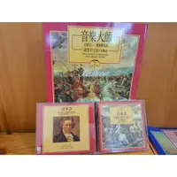 在飛比找蝦皮購物優惠-《音樂大師》國際中文版CD雜誌 +CD 貝多芬-愛情與友誼 