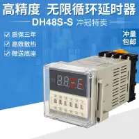 在飛比找樂天市場購物網優惠-數顯時間繼電器DH48S-S 循環控制時間延時器 220V 