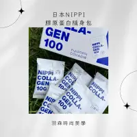 在飛比找蝦皮購物優惠-現貨💭日本NIPPI 膠原蛋白 隨身包 30入 盒裝