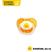 在飛比找PChome24h購物優惠-PiyoPiyo 黃色小鴨 三拇指型安撫奶嘴(較大型)