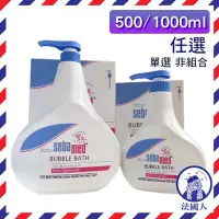 在飛比找Yahoo!奇摩拍賣優惠-【法國人】Sebamed 施巴 嬰兒泡泡浴露1000ml  