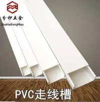 在飛比找樂天市場購物網優惠-75*50*1.3 2米 24根 PVC線槽明裝飾墻面走線盒