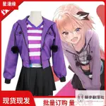 【新款優惠】阿福FATE阿斯托爾福日常運動服COSPLAY動漫服裝女