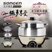 在飛比找momo購物網優惠-【SONGEN 松井】3L不鏽鋼蒸煮烤多功能料理電火鍋/煎烤