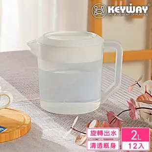 【KEYWAY 聯府】PP手把冷水壺2000ml-12入(MIT台灣製造)