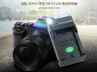 在飛比找Yahoo!奇摩拍賣優惠-快速出貨  Sony NP-FZ100 充電器 For A7