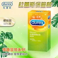 在飛比找樂天市場購物網優惠-杜蕾斯Durex 螺紋裝保險套12入