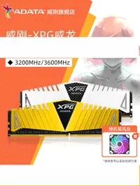 在飛比找樂天市場購物網優惠-威剛內存Z1 DDR4 8G/16G/32G/64G臺式機電