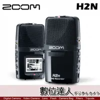 在飛比找數位達人優惠-公司貨 ZOOM H2n 手持錄音機 / 收音 錄音 錄音筆