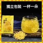 BZL小紅書衕款花茶菊花黃山金絲皇菊養生茶大朵菊花茶一朵一杯婺源金絲黃菊胎菊貢菊可搭檸檬片茶葉 金絲黃菊獨立袋裝