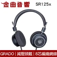 在飛比找蝦皮商城優惠-GRADO SR125x 特殊退火優化銅導體 編織網8芯線 