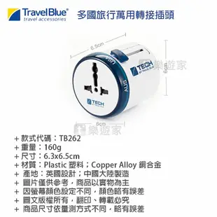 Travel Blue 英國藍旅旅行配件 多國旅行萬用轉接插頭 藍色(TB262-BLU)