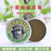 在飛比找蝦皮購物優惠-Burt's Bees紫草膏 小蜜蜂爺爺萬用紫草膏 神奇紫草